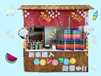 ＼　スタンプラリー開催中！！　／